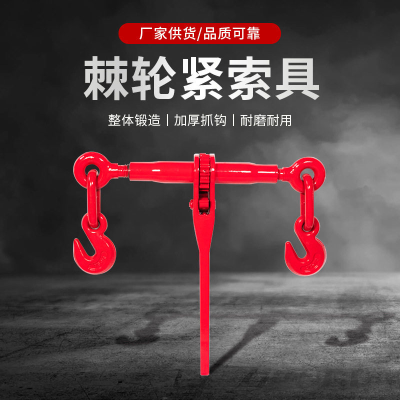 棘轮拉紧器链条双钩杠杆收紧货车固定紧链器钢索承重夹紧收缩