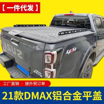 21款23款vcross五十铃dmax改装配件瑞迈铃拓皮卡车全铝平盖硬板盖