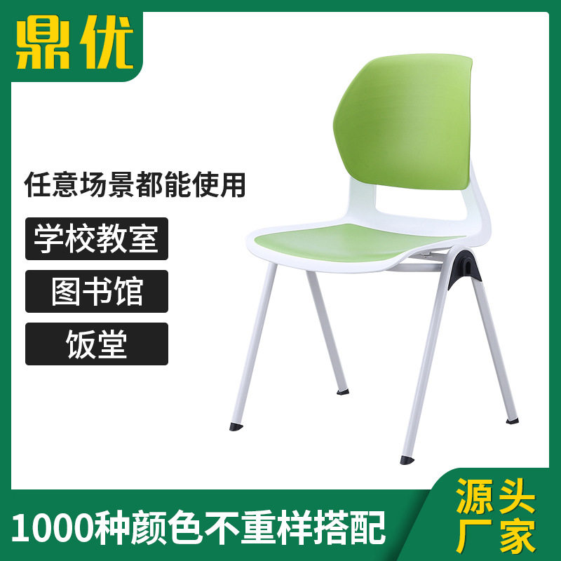 鼎优彩色会议培训椅子学校饭堂学生椅宿舍用塑钢图书馆椅子批发