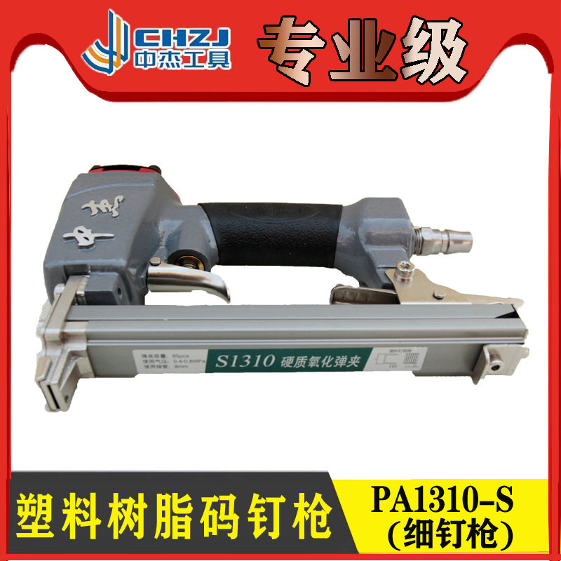 中杰塑料码钉枪细钉枪钉机PA1310-S S-N1013塑料码钉机大德树脂枪