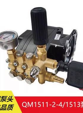 欧赛特黑马美拓QM1511-2-4/1513超高压清洗机洗车机泵头机头
