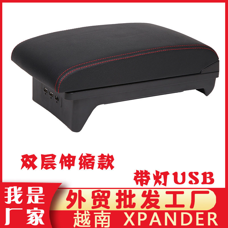 xpander扶手箱专用改装USB款双层汽车配件东南亚印尼越南XPANDER
