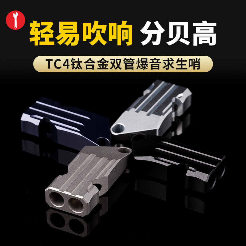 迪拓爆音钛合金口哨 高频哨子户外求生哨裁判儿童训练金属比赛哨