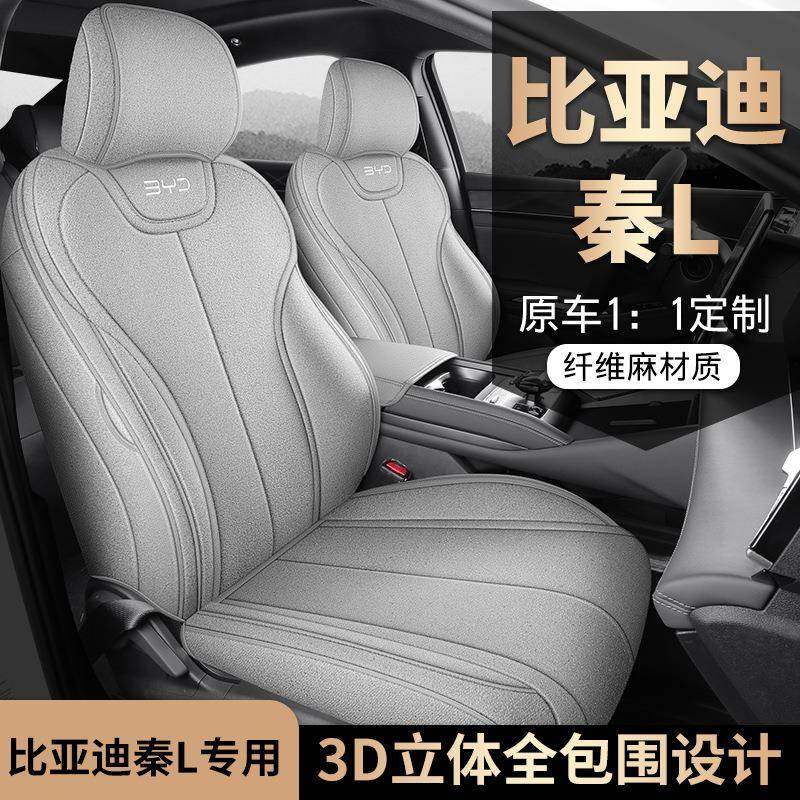2024款比亚迪秦L座椅套全包DMi座套亚麻布艺夏季适用汽车坐垫四季,机械设备,其他机械设备,淘宝优惠券,粉丝福利购,淘宝优惠卷