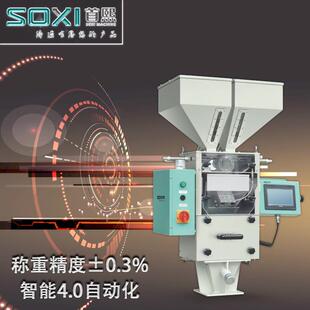 首熙称重式配比机混合色母机注塑塑料辅机支持定购面议工业设备