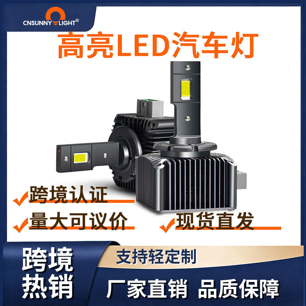 汽车LED大灯D1SD3SD2SD4SD8D系列LED车灯改装HID氙气灯泡IP68防水