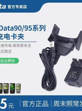 iData95V/95w/95s系列PDA原装充电卡夹数据采集器3G/4G电源适配