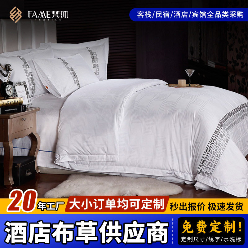 纯白贡缎替换布草酒店专用白色床单被套枕套宾馆客栈民宿床上用品