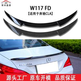 适用于13-19年奔驰CLA级CLA220CLA200改装W117FD款尾翼改装件