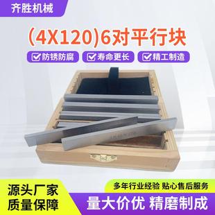 甄选6对12件套机床垫块120x4x10 35公制铣床平行块平行铁