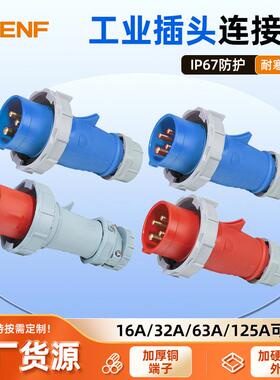 供应防水工业插头ip67单极三相三四五极16-125a电缆连接器对接头