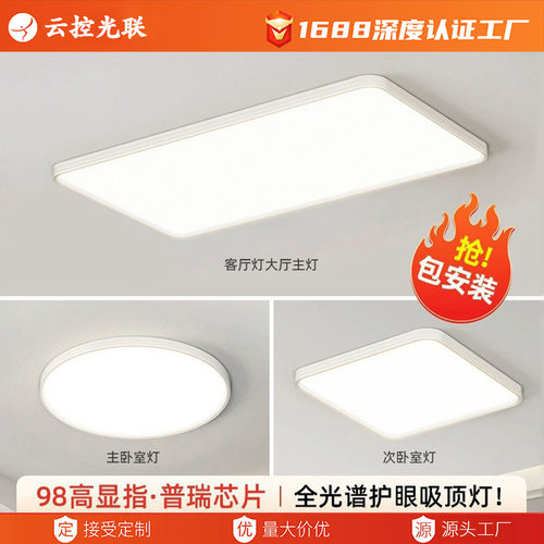 中山家装灯饰普瑞98显全光谱吸顶灯家用客厅卧室超薄护眼吸顶灯