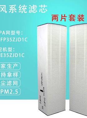 新风系统全热交换器FY-E35ZJD1C过滤网FY-FP35ZJP1C滤芯HEPA滤棉
