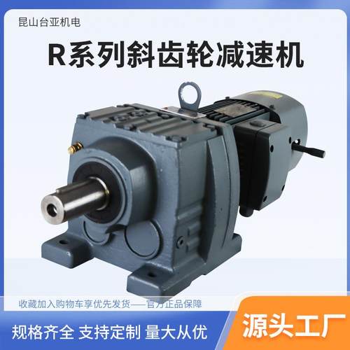 R系列斜齿轮减速机R37R47R57R67R77R87R97R107R137R147R167减速机