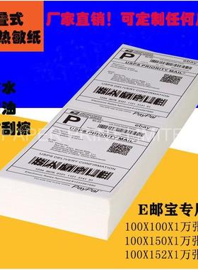 E邮宝100x150100三防热敏纸FBA外箱标贴物流不干胶包
