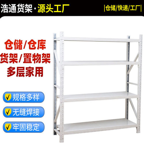 泰诺威尔货架架储物横梁式中量型钢制置物落地式多层收纳仓储货架