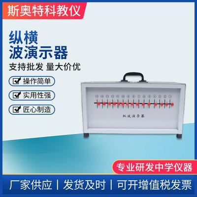 纵横波演示器J22012纵波波动箱式形成及传播物理实验器材教学仪器