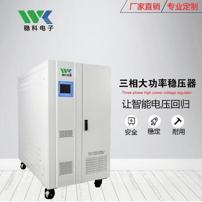 稳科三相稳压器进出口调试60HZ/50HZ480V110V415V220V440V转380V