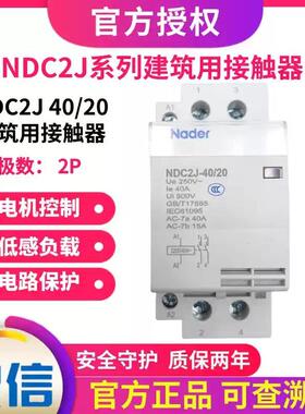 Nader上海良信电器NDC2J家用交流接触器NDC2J-40/20良信接触器