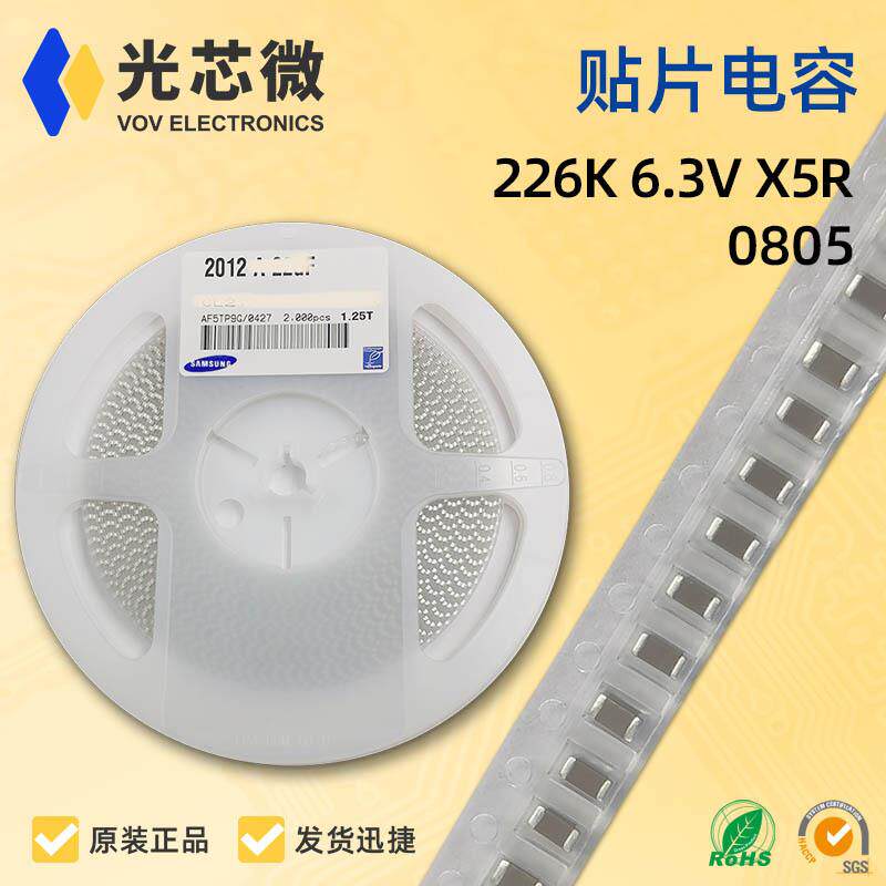 贴片电容0805226K22UF±10%X5R6.3V10V16V片式多层无极