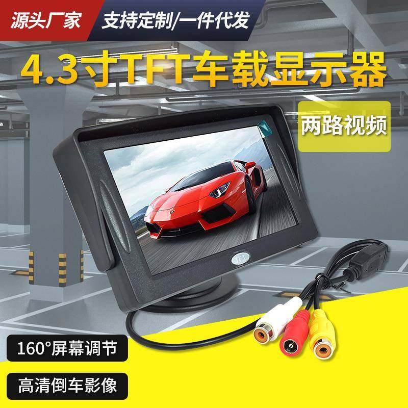 高清4.3寸TFT车载显示器数字屏两路AV输入倒车优先,机械设备,其他机械设备,淘宝优惠券,粉丝福利购,淘宝优惠卷