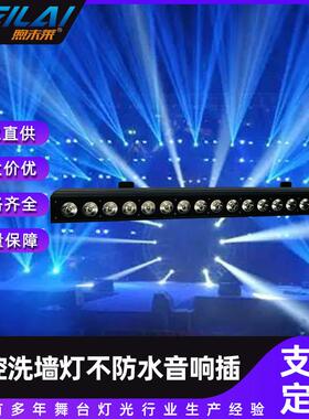 18颗10WLED全彩点控洗墙灯线性调光彩虹效果带音响插舞台灯光