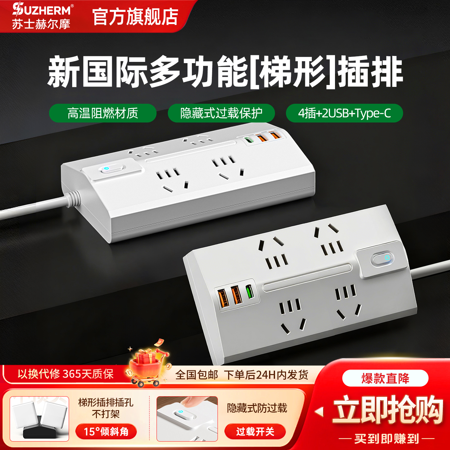 苏士赫尔摩多功能过载保护插线板