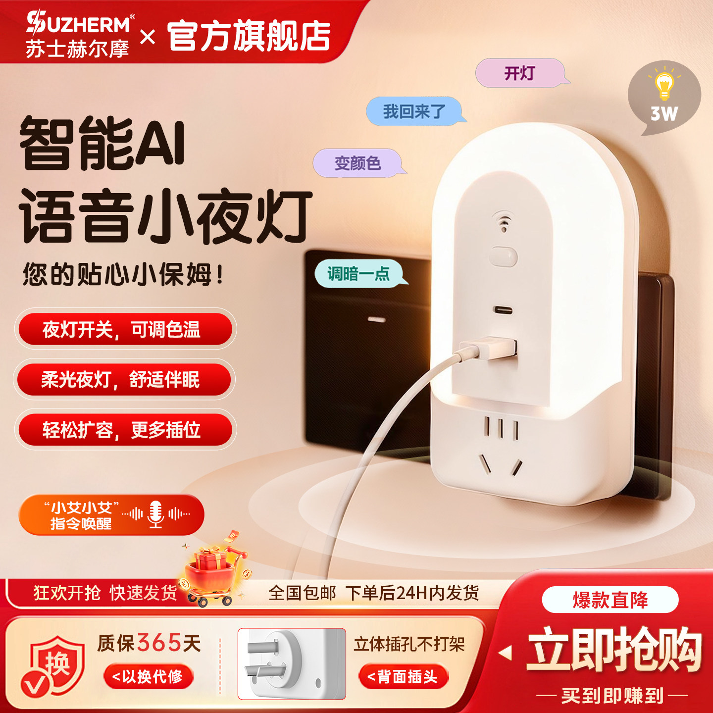 苏士赫尔摩AI声控小夜灯充电插座