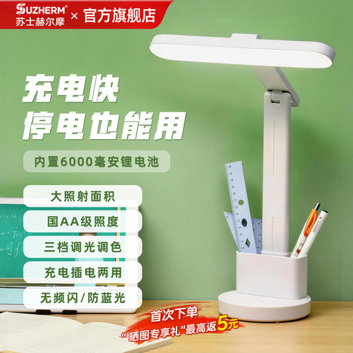 学生学习台灯护眼阅读灯