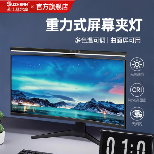 显示器屏幕挂灯电脑补光灯