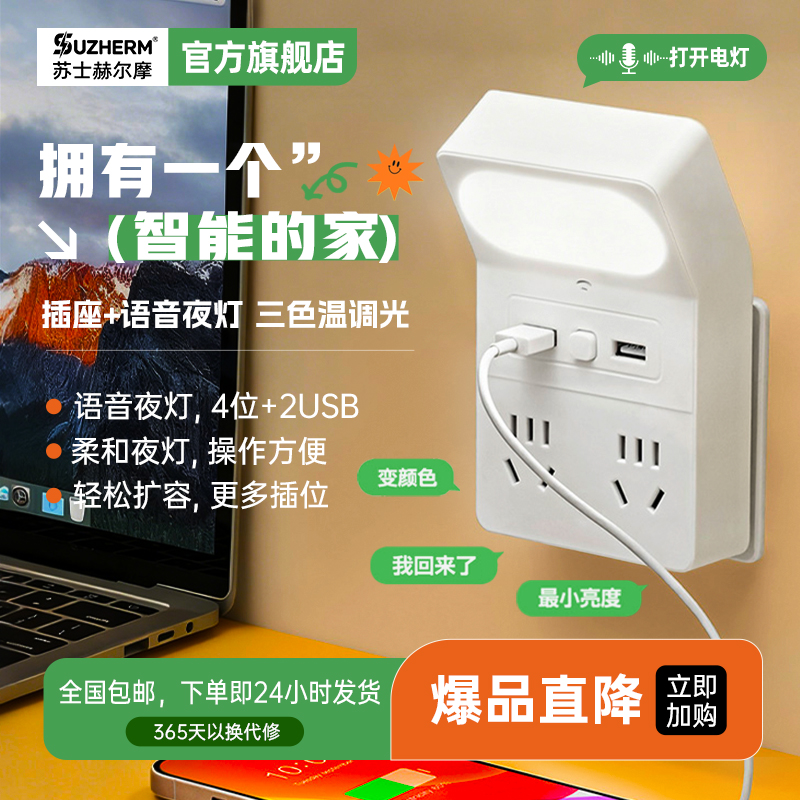 苏士赫尔摩三色夜灯多功能插座