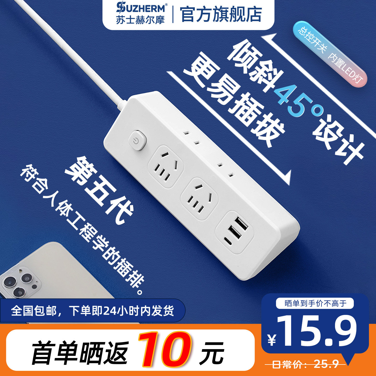 苏士赫尔摩 新国标USB三角插座斜面插插线板/桌面插排拖线板插排