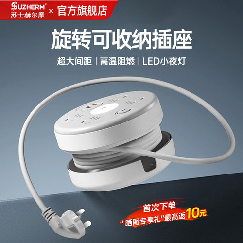 可收纳卷线插排带夜灯