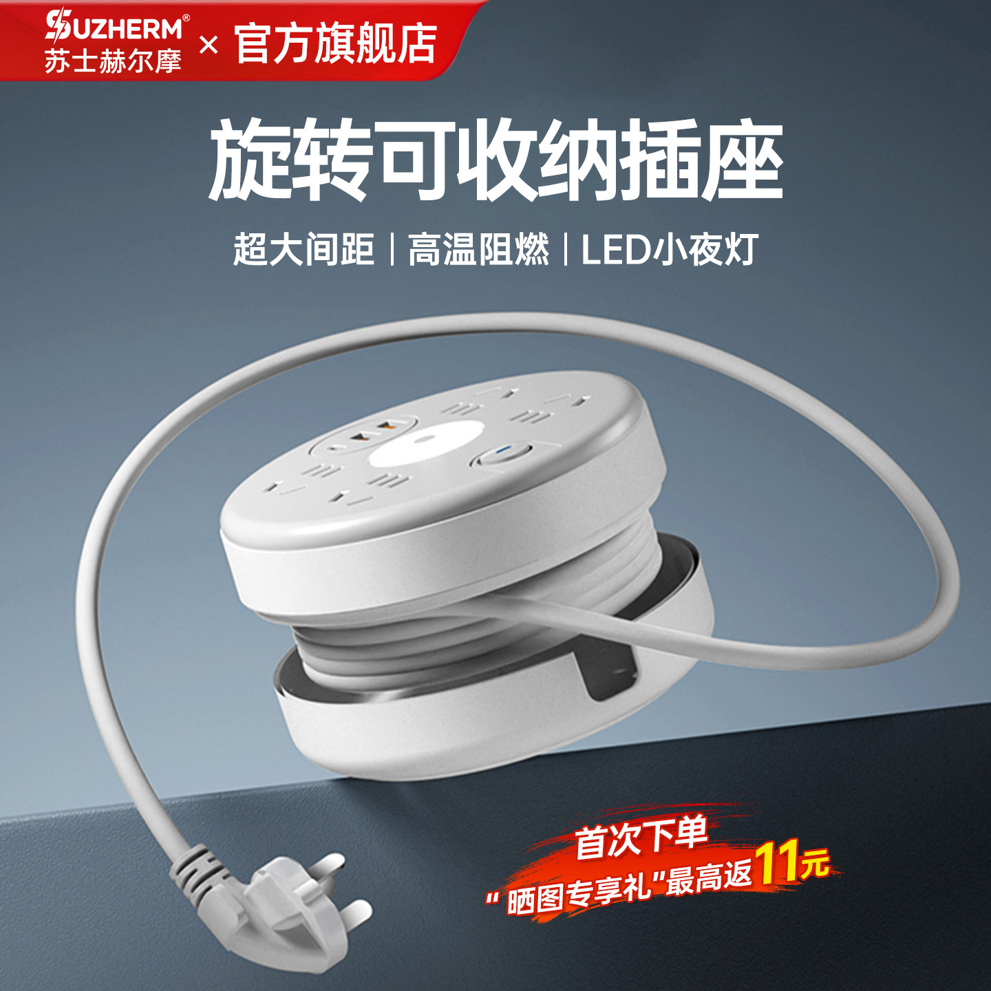 收纳卷线插座 旋转可收纳插排插线板夜灯2USB+1C