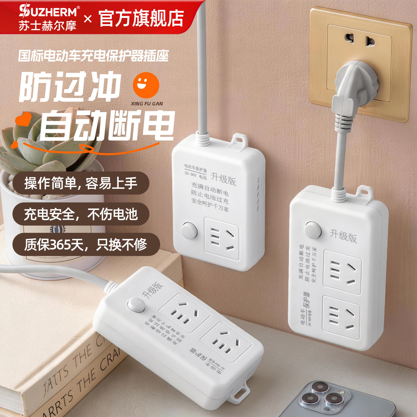 2026新款电动车充电保护器插座图片