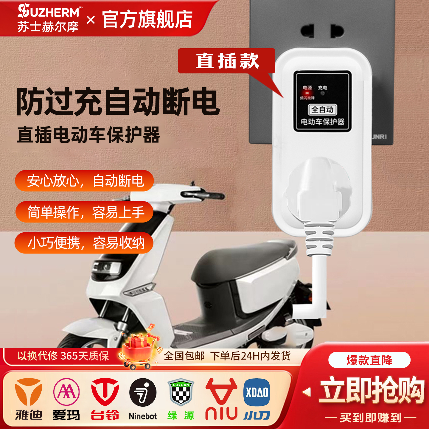 苏士赫尔摩电动车防过充插座