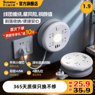 苏士赫尔摩 收纳卷线插排插线板接线板拖线板夜灯2U1C1.9m 新品