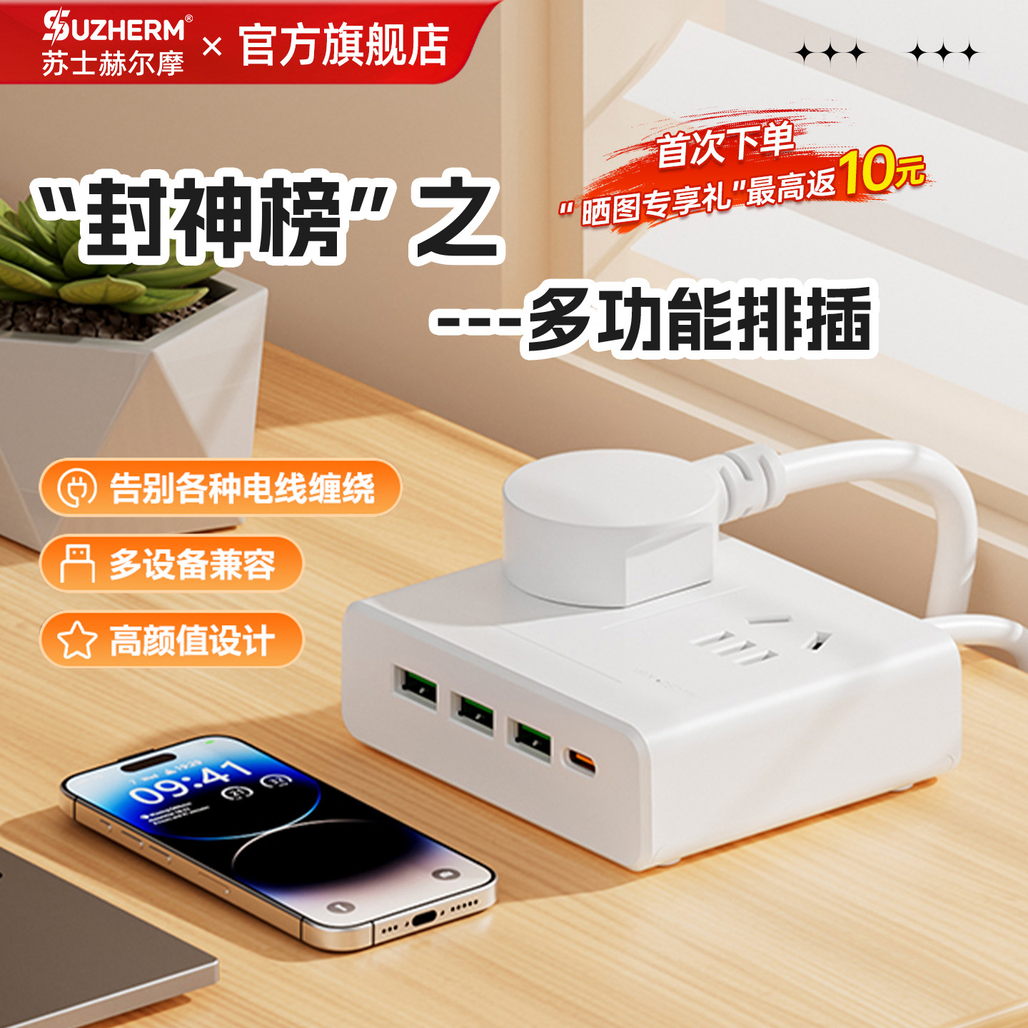 苏士赫尔摩多功能插排插线板多设备兼容 小型充电站3USB1C 1.5m