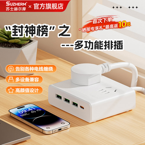 苏士赫尔摩多功能插排3USB1.5m