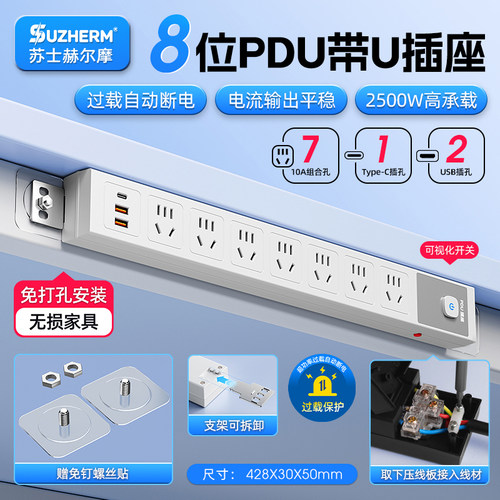 苏士赫尔摩超功率PDU机柜插座