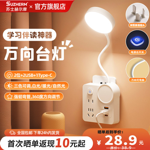 阅读夜灯迷你超薄USB插座转换器