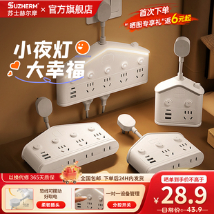 苏士赫尔摩 创意小屋床头夜灯插座USB+TypeC转换器插座一转多插排