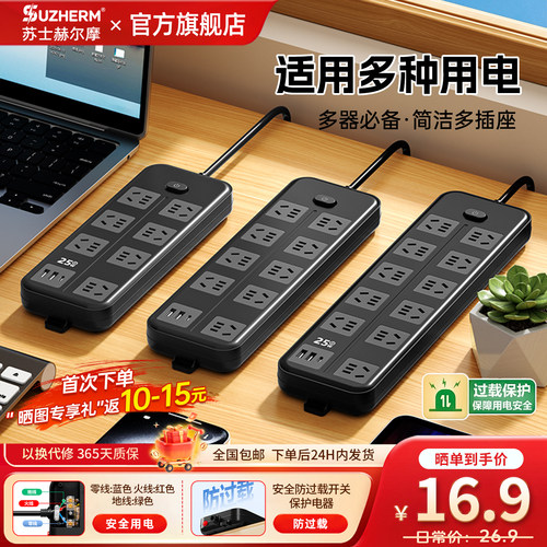 过载保护多孔插座25W快充2USB+1C