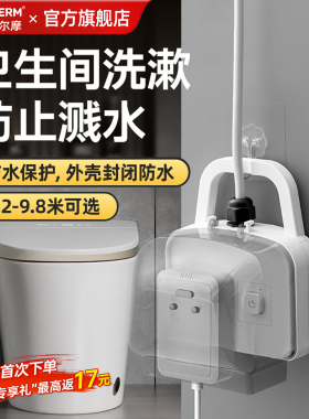 苏士赫尔摩 安全防水防尘插座插排插线板 IP68级防水防雨线长可选