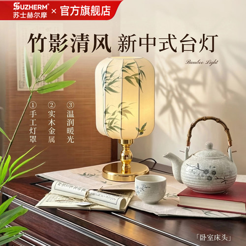 复古中古风新中式台灯书法茶室书房桌面灯卧室床头灯氛围灯禅意灯