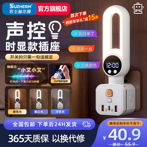 苏士赫尔摩350°旋转夜灯插座