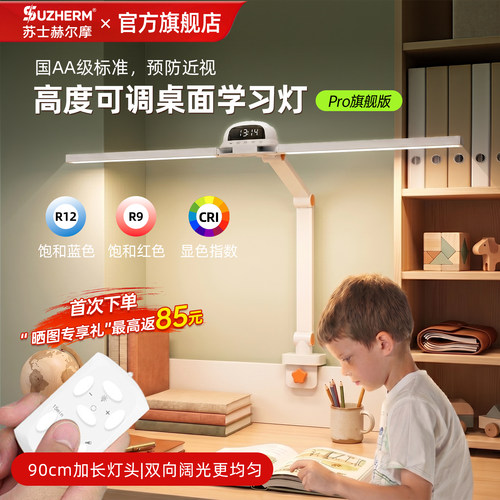 无影学生专用阅读灯护眼台灯