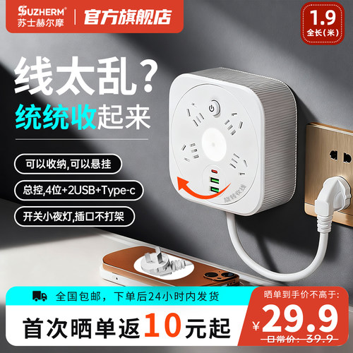 可壁挂多功能收纳卷线插排2USB1C