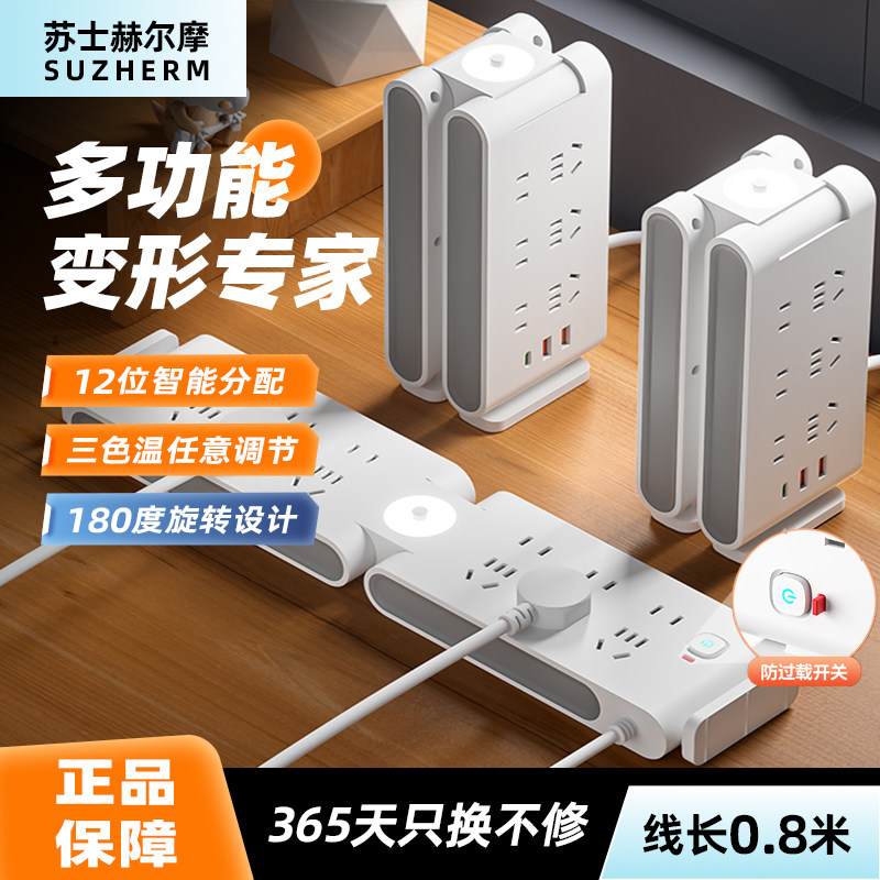 苏士赫尔摩立式折叠多功能充电站