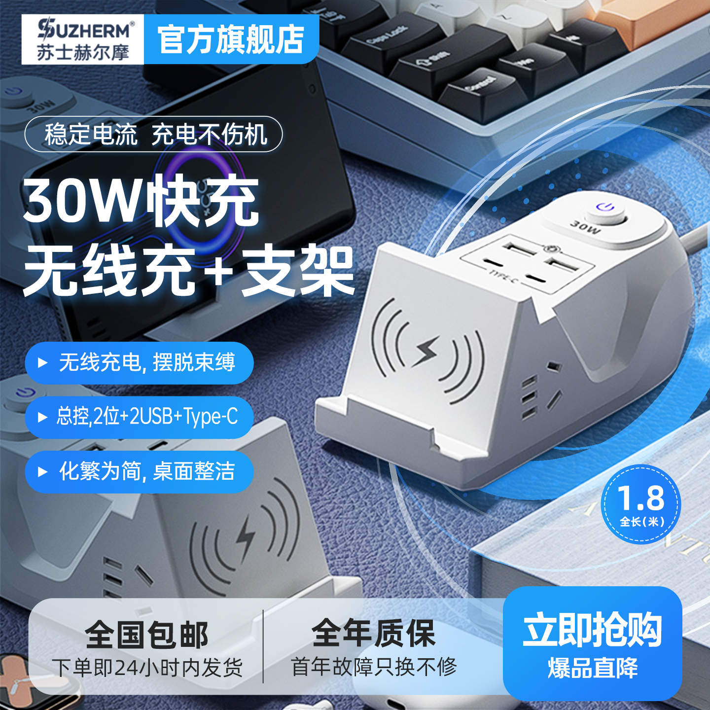 苏士赫尔摩30W快充无线充电排插